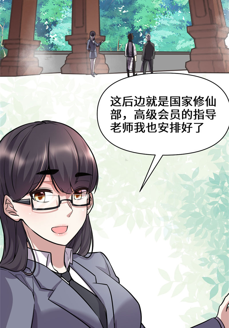 🍘我修的可能是假仙​ 第52话 突发事件 第3页