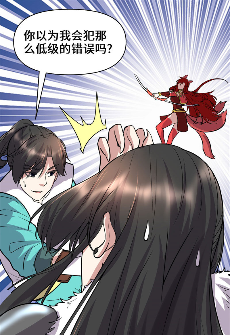 🍘我修的可能是假仙​ 第52话 突发事件 第37页