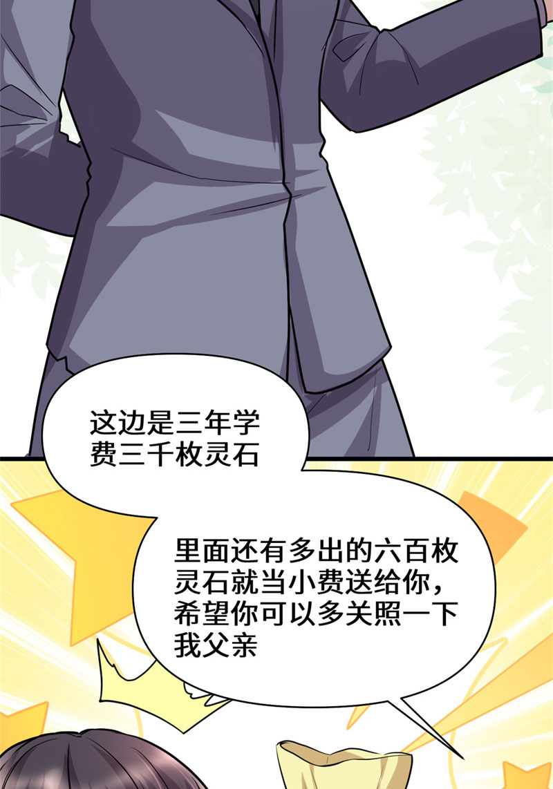 🍘我修的可能是假仙​ 第52话 突发事件 第4页