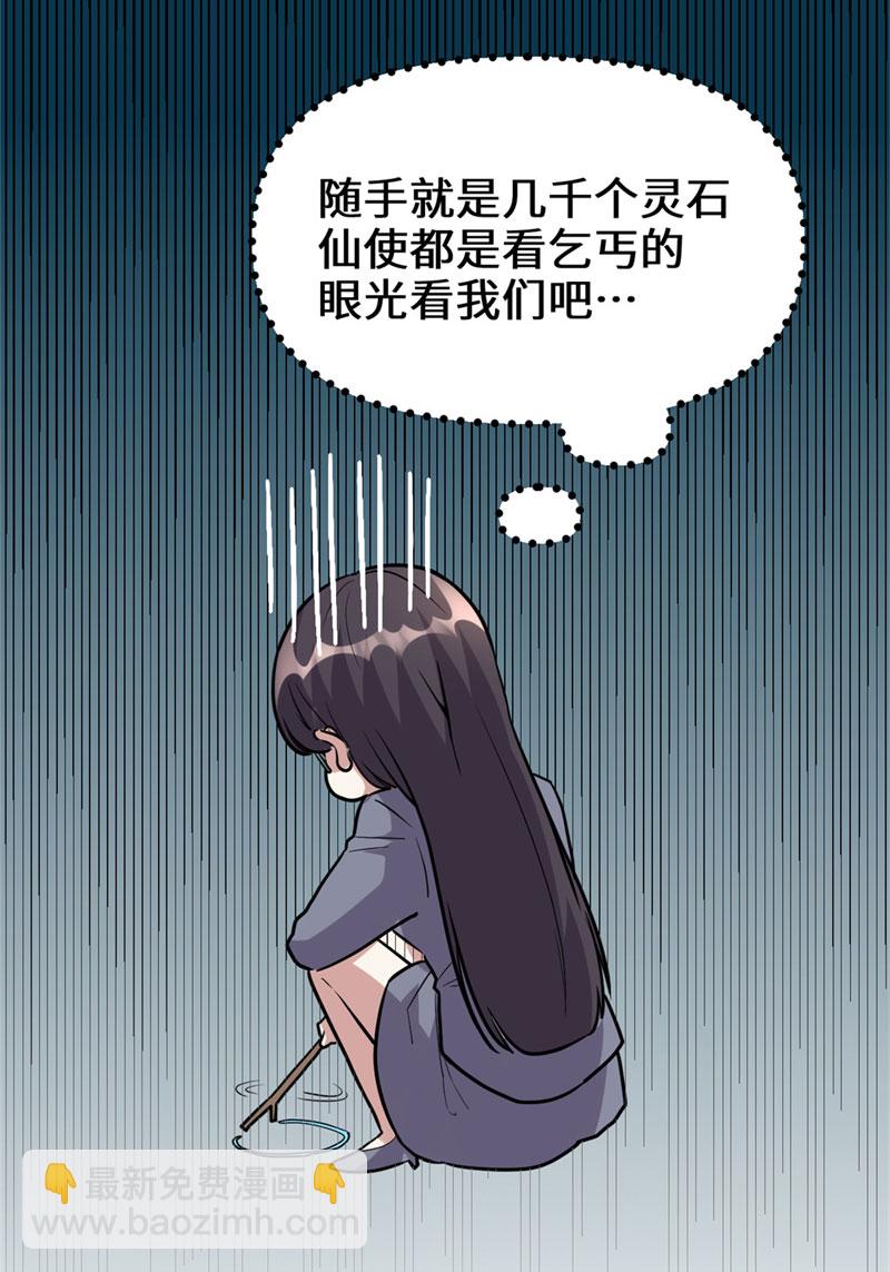 🍘我修的可能是假仙​ 第52话 突发事件 第7页
