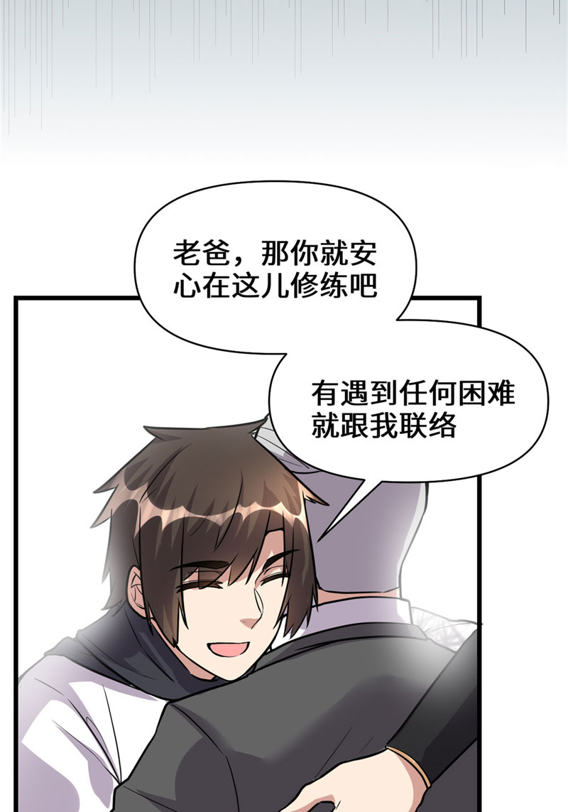 🍘我修的可能是假仙​ 第52话 突发事件 第8页