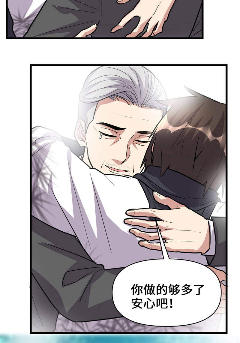 🍘我修的可能是假仙​ 第52话 突发事件 第9页