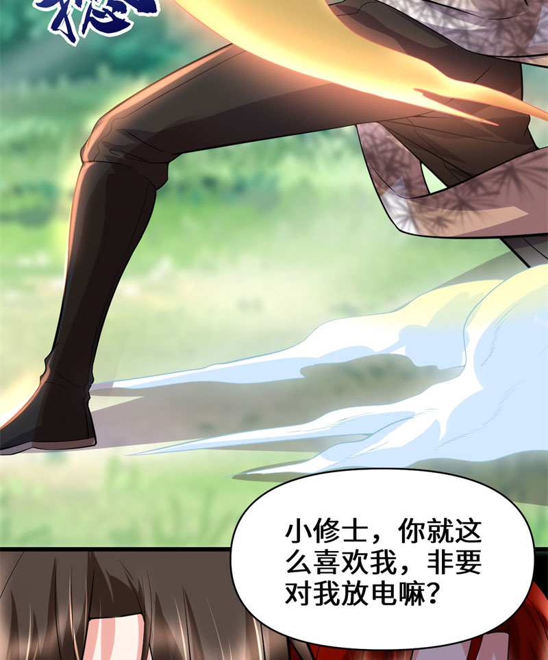 🍘我修的可能是假仙​ 第54话 奉献鲜血 第17页