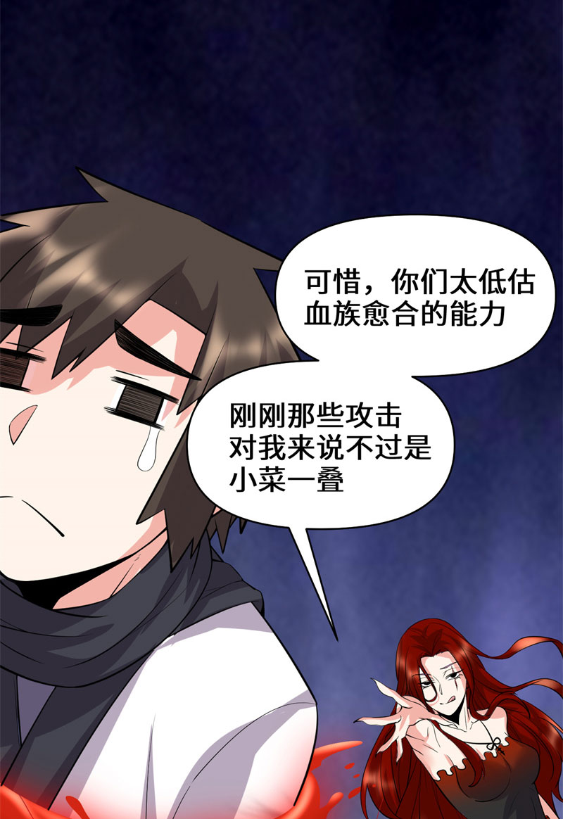 🍘我修的可能是假仙​ 第54话 奉献鲜血 第19页