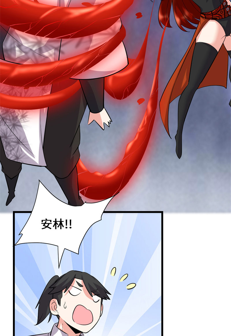 🍘我修的可能是假仙​ 第54话 奉献鲜血 第20页