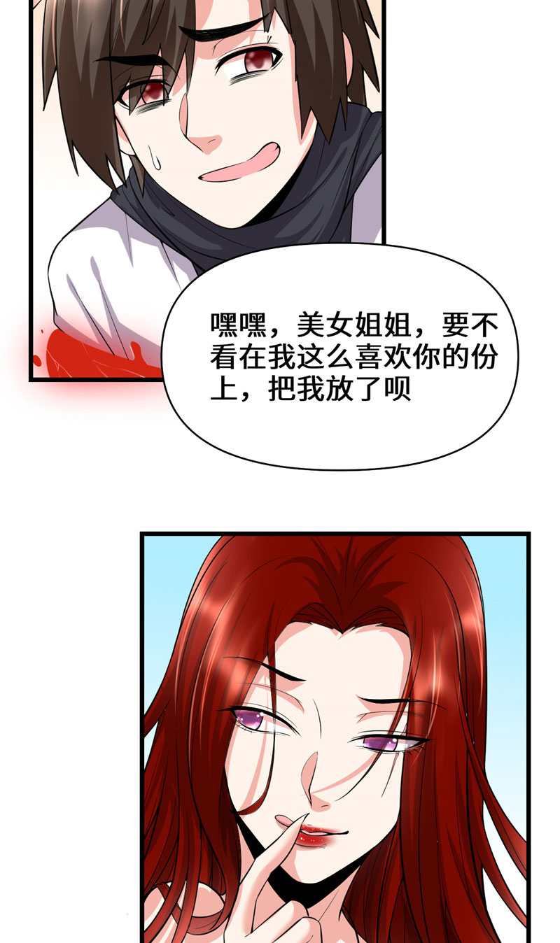 🍘我修的可能是假仙​ 第54话 奉献鲜血 第22页