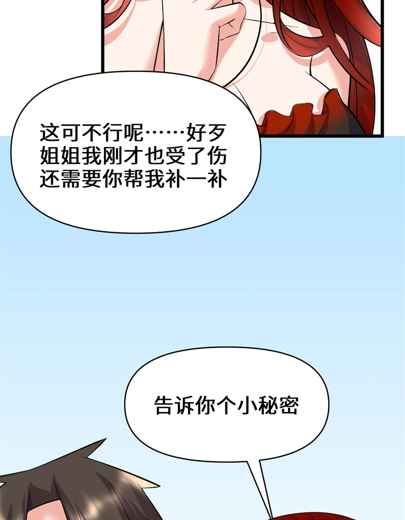 🍘我修的可能是假仙​ 第54话 奉献鲜血 第23页