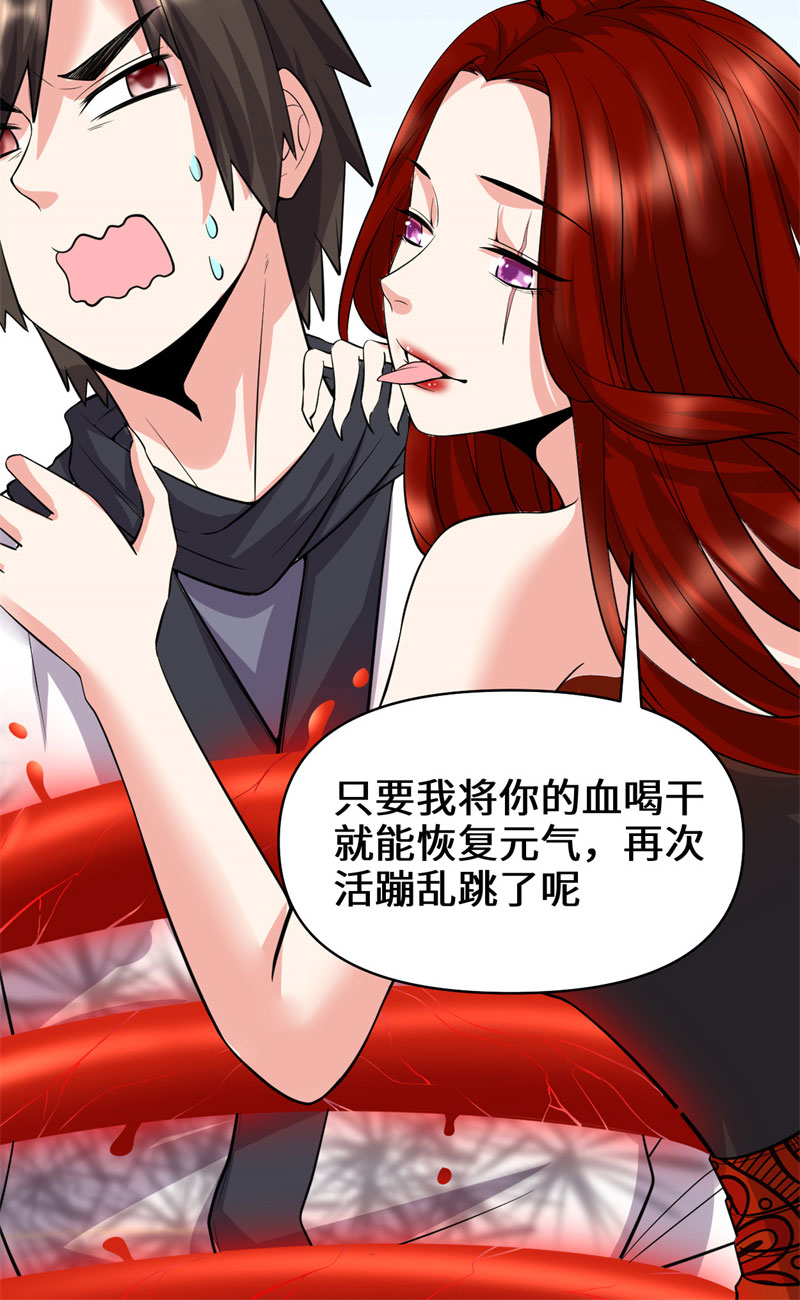 🍘我修的可能是假仙​ 第54话 奉献鲜血 第24页