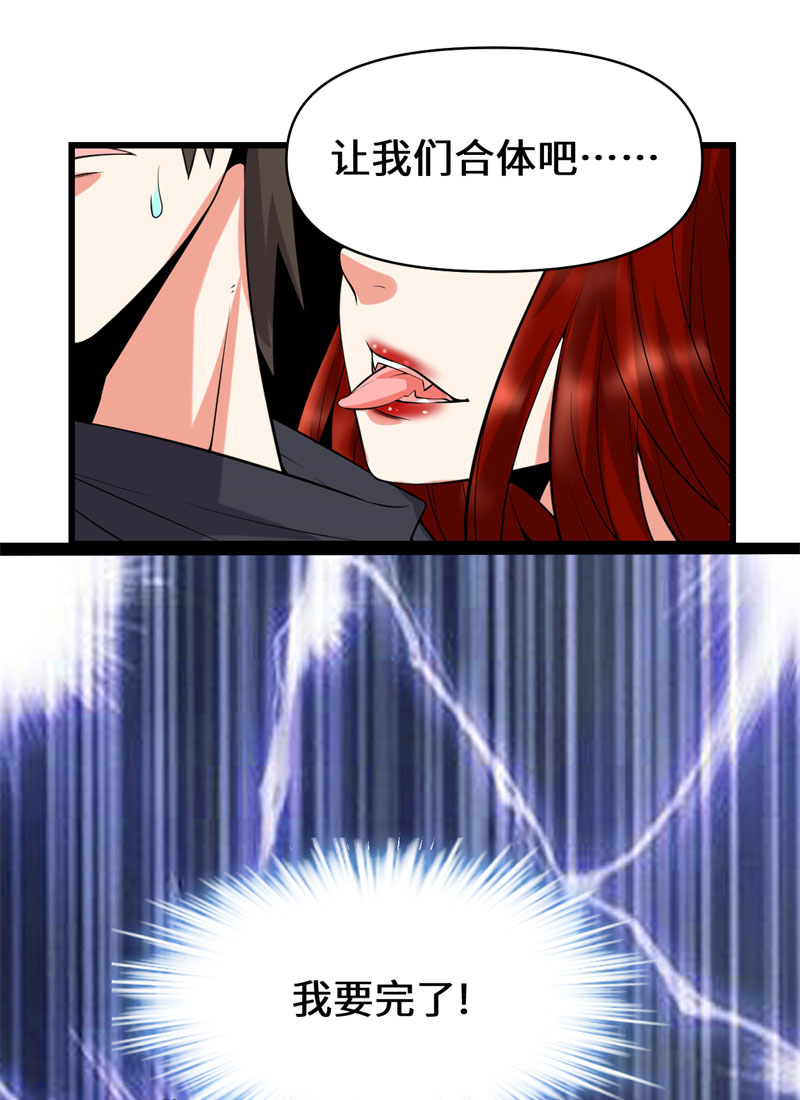🍘我修的可能是假仙​ 第54话 奉献鲜血 第25页