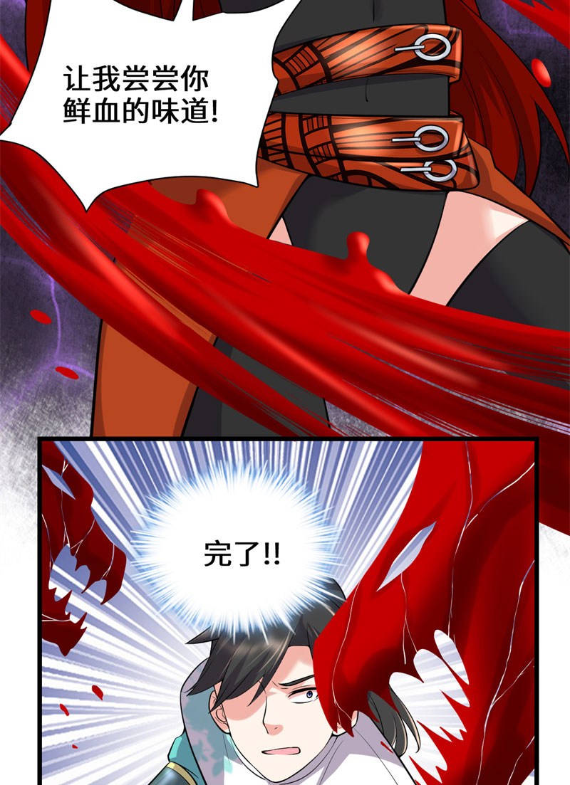 🍘我修的可能是假仙​ 第54话 奉献鲜血 第3页