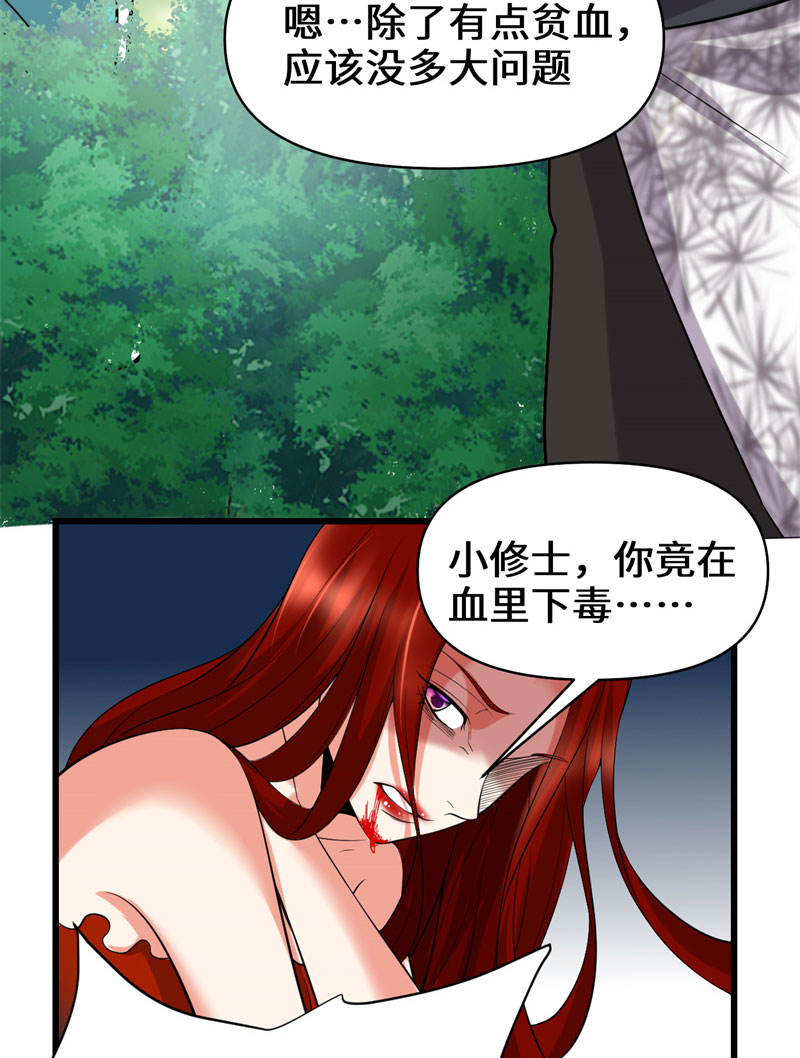 🍘我修的可能是假仙​ 第54话 奉献鲜血 第30页