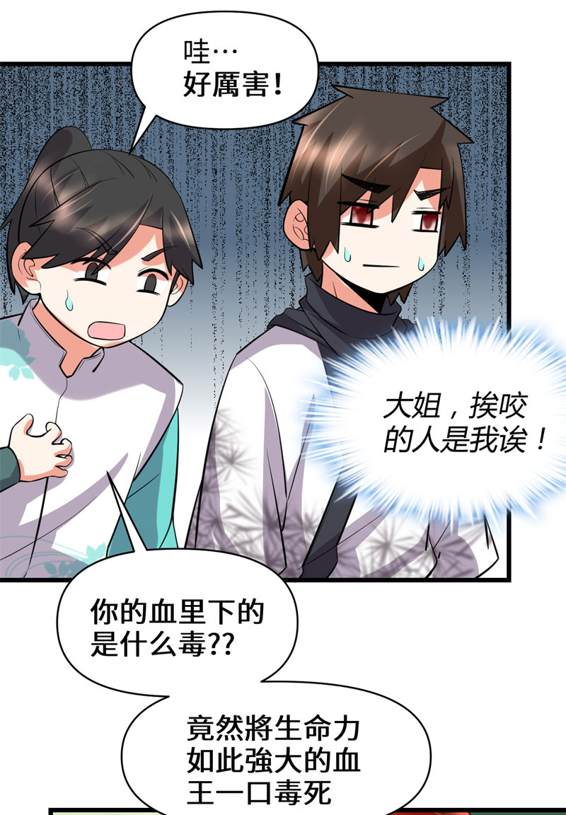 🍘我修的可能是假仙​ 第54话 奉献鲜血 第34页