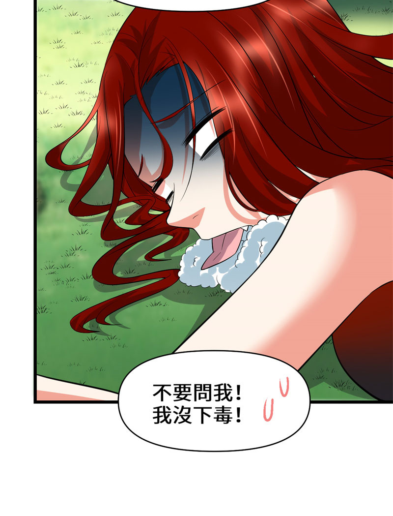 🍘我修的可能是假仙​ 第54话 奉献鲜血 第35页