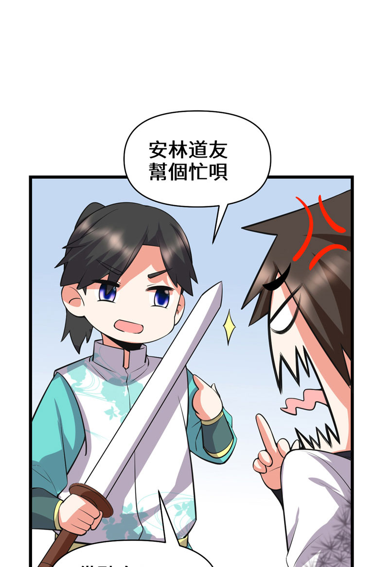 🍘我修的可能是假仙​ 第54话 奉献鲜血 第36页