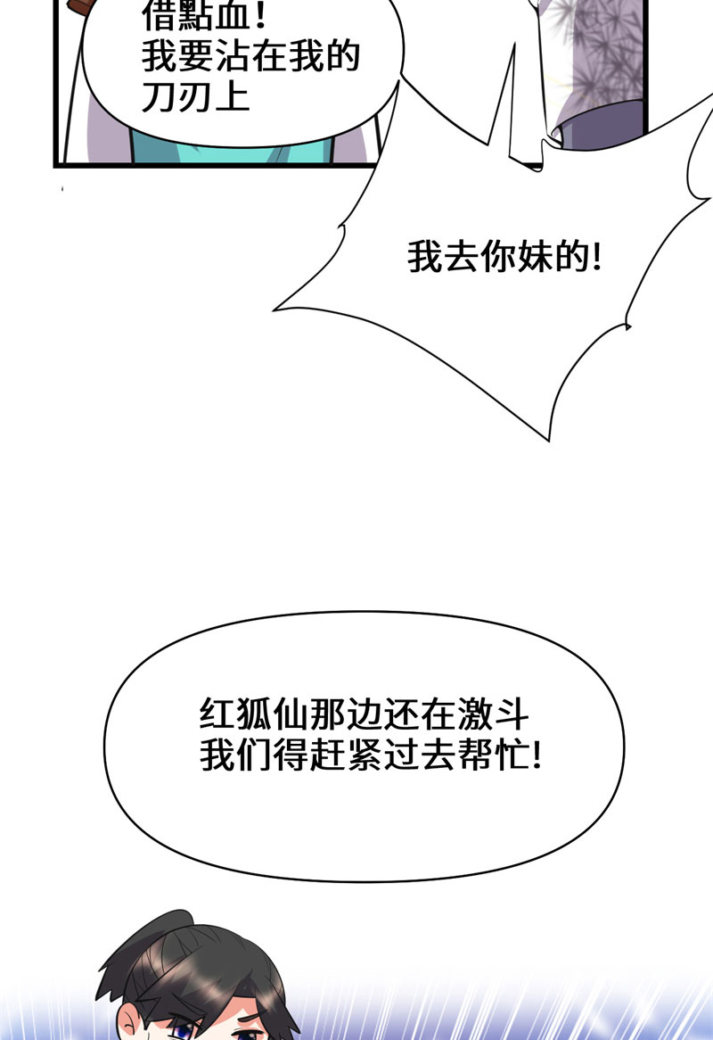 🍘我修的可能是假仙​ 第54话 奉献鲜血 第37页