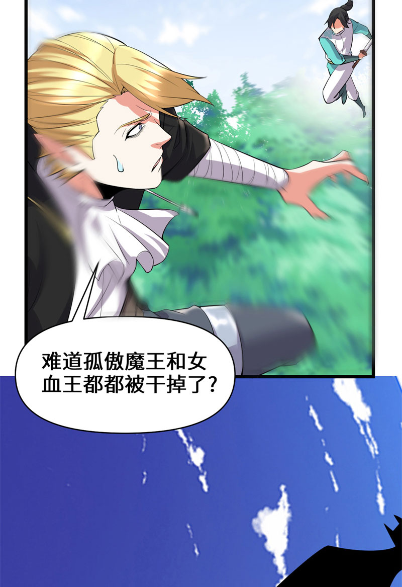 🍘我修的可能是假仙​ 第54话 奉献鲜血 第41页