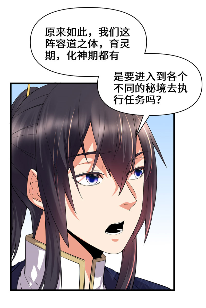 🍘我修的可能是假仙​ 第56话 古玉秘境 第11页