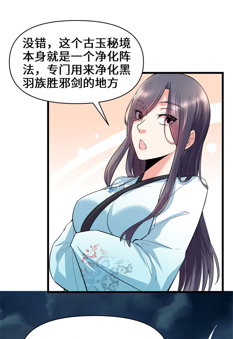 🍘我修的可能是假仙​ 第56话 古玉秘境 第12页