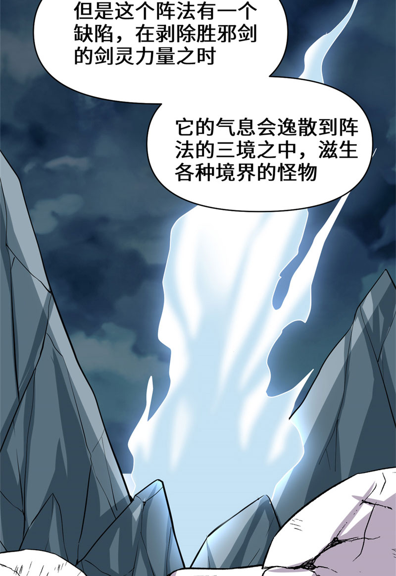 🍘我修的可能是假仙​ 第56话 古玉秘境 第13页