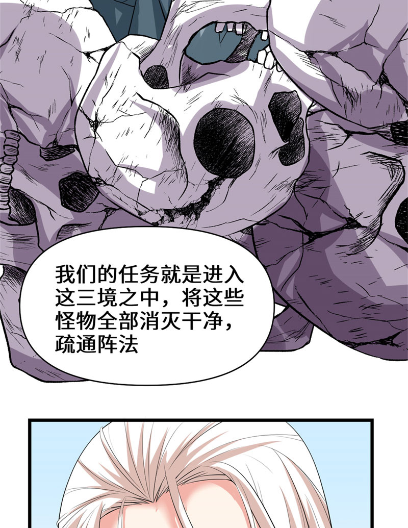 🍘我修的可能是假仙​ 第56话 古玉秘境 第14页