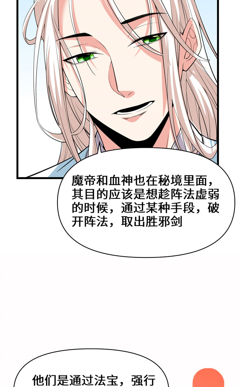 🍘我修的可能是假仙​ 第56话 古玉秘境 第15页