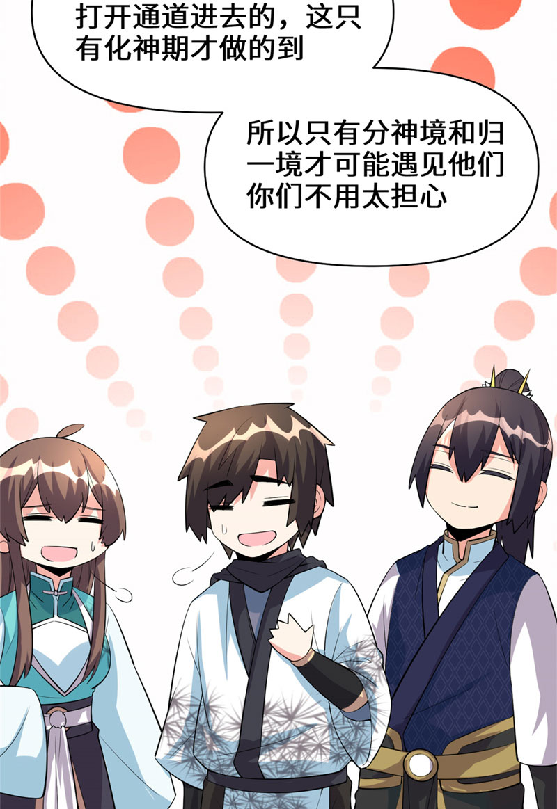 🍘我修的可能是假仙​ 第56话 古玉秘境 第16页