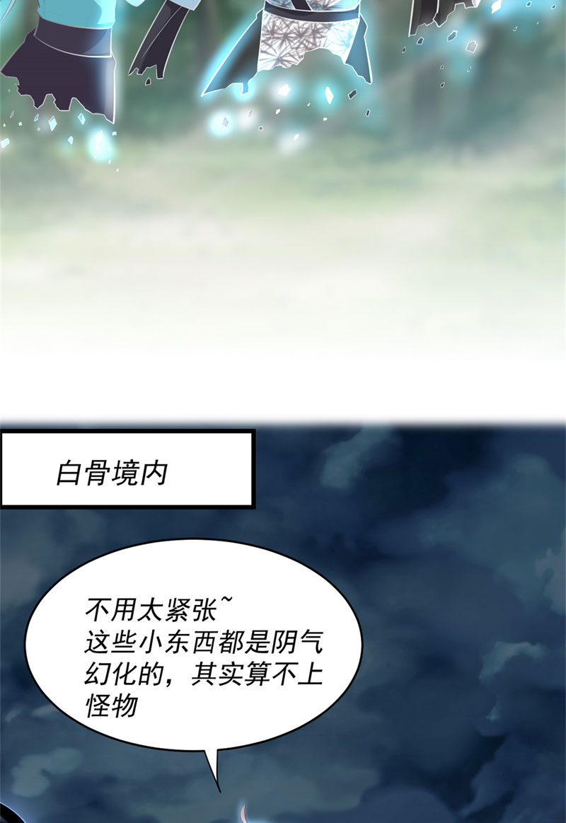 🍘我修的可能是假仙​ 第56话 古玉秘境 第21页