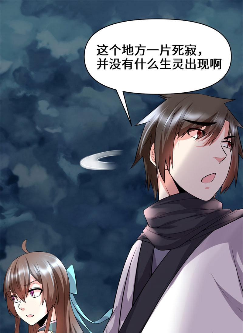 🍘我修的可能是假仙​ 第56话 古玉秘境 第23页