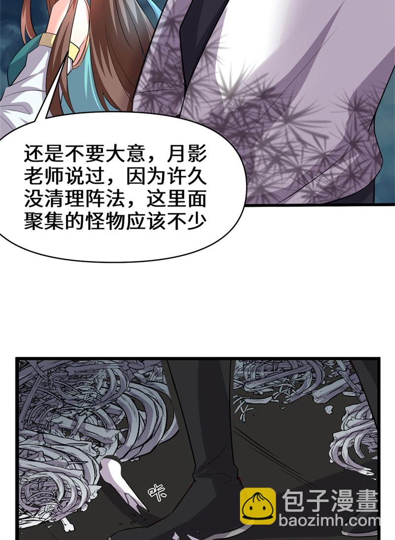 🍘我修的可能是假仙​ 第56话 古玉秘境 第24页