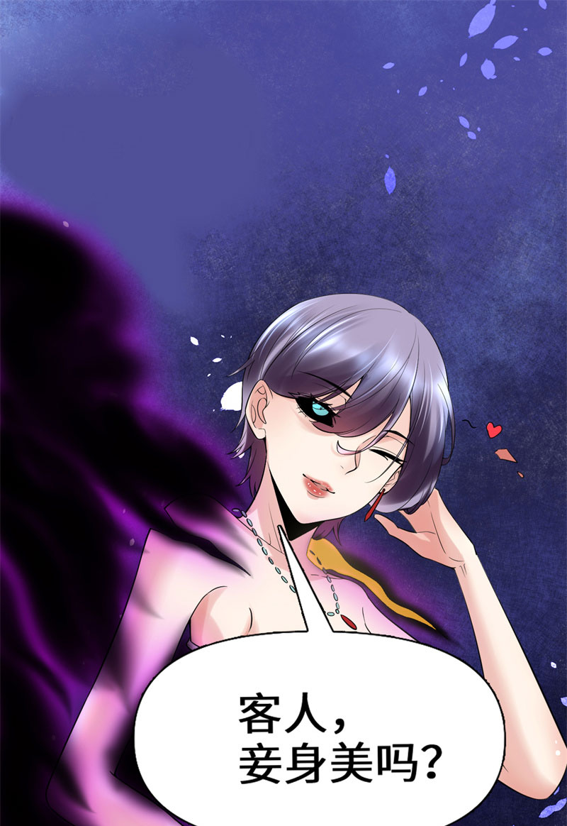🍘我修的可能是假仙​ 第56话 古玉秘境 第34页