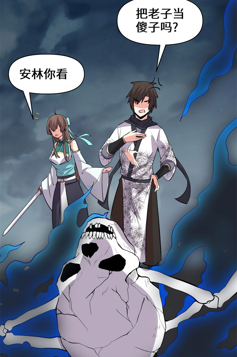 🍘我修的可能是假仙​ 第56话 古玉秘境 第37页