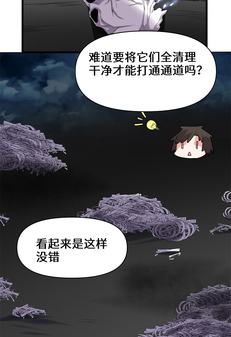 🍘我修的可能是假仙​ 第56话 古玉秘境 第39页
