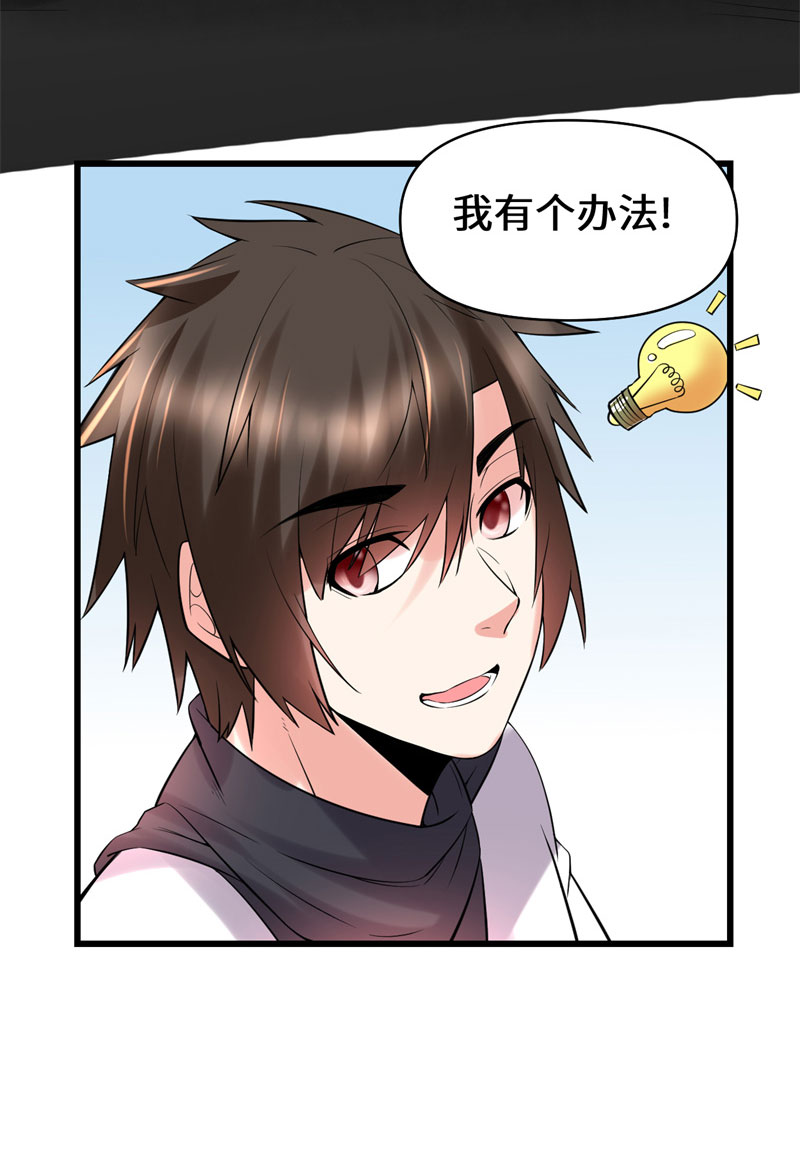 🍘我修的可能是假仙​ 第56话 古玉秘境 第42页