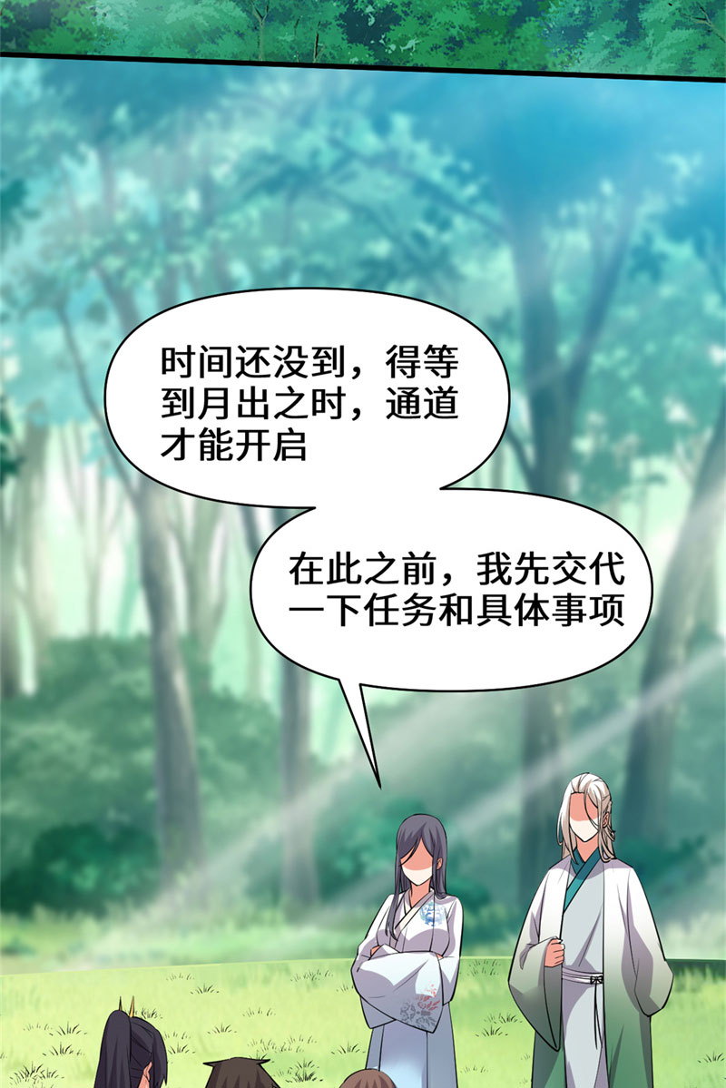 🍘我修的可能是假仙​ 第56话 古玉秘境 第5页