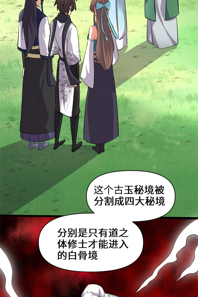 🍘我修的可能是假仙​ 第56话 古玉秘境 第6页