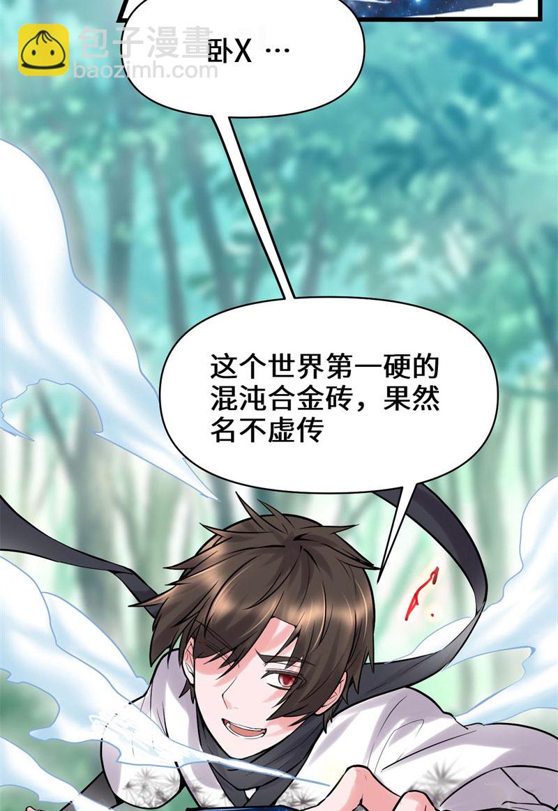 🍘我修的可能是假仙​ 第58话 师生情谊 第11页