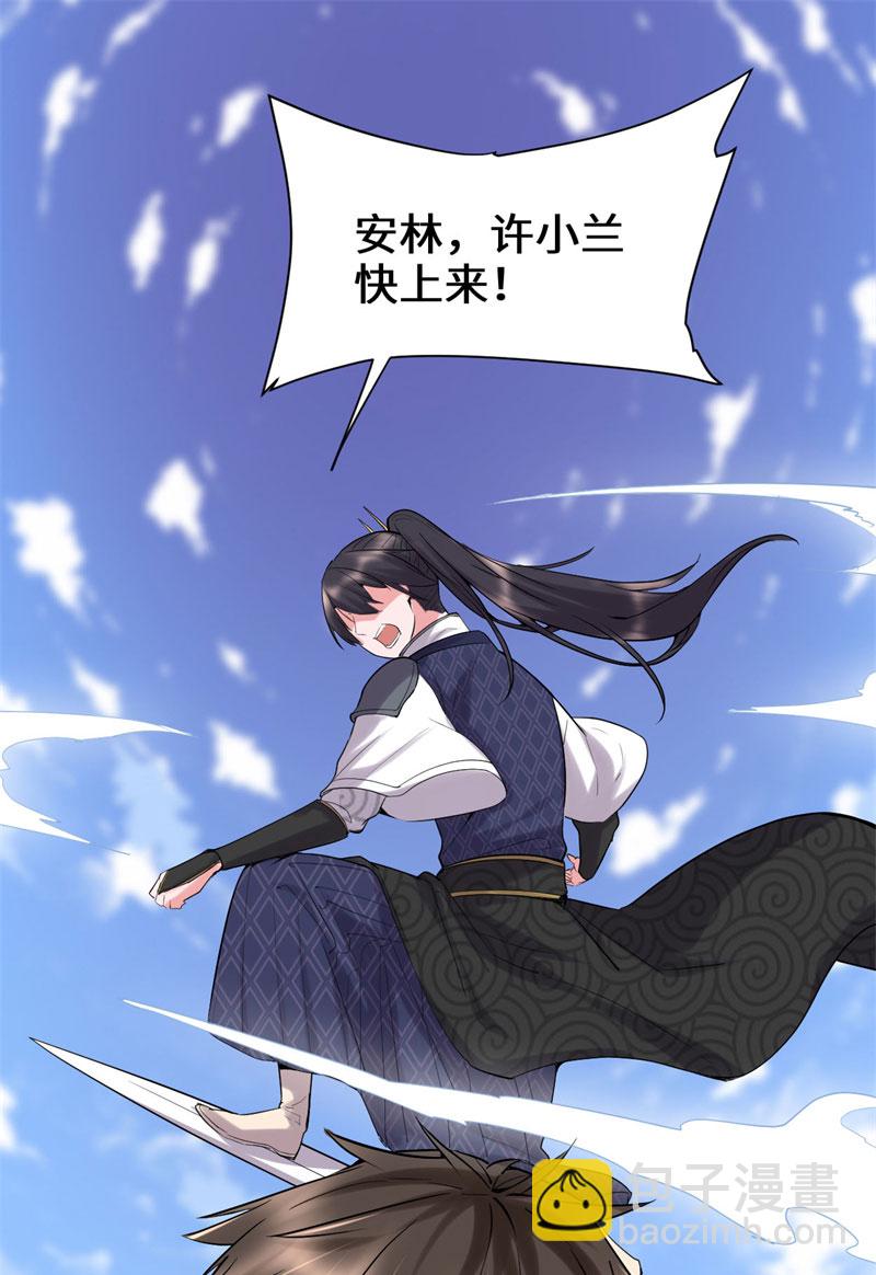 🍘我修的可能是假仙​ 第58话 师生情谊 第2页