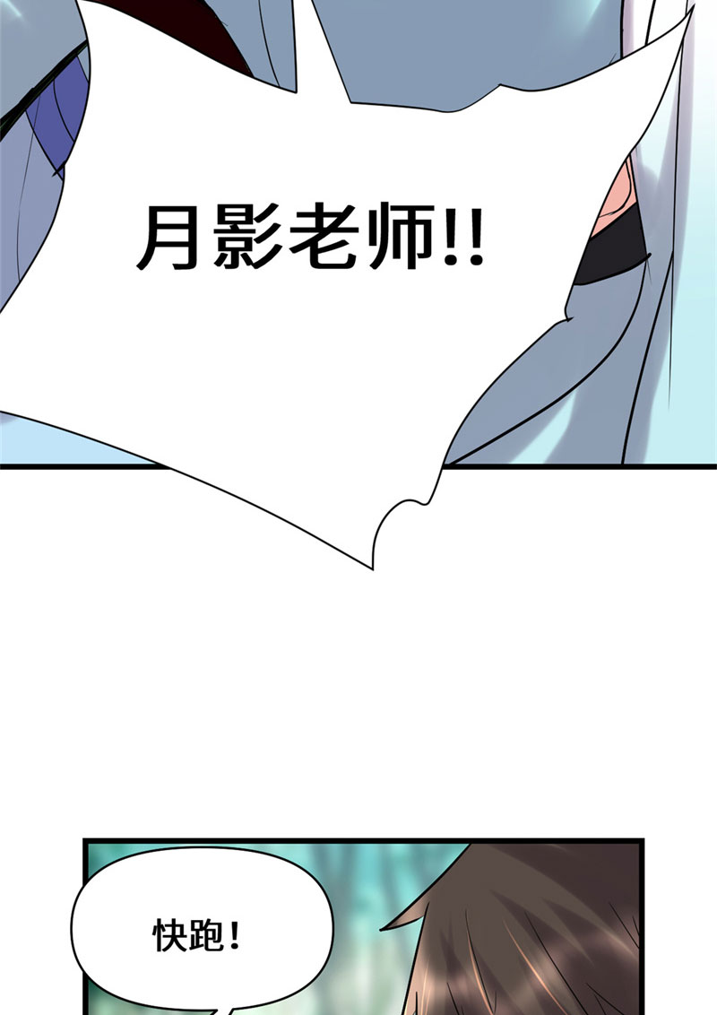 🍘我修的可能是假仙​ 第58话 师生情谊 第22页