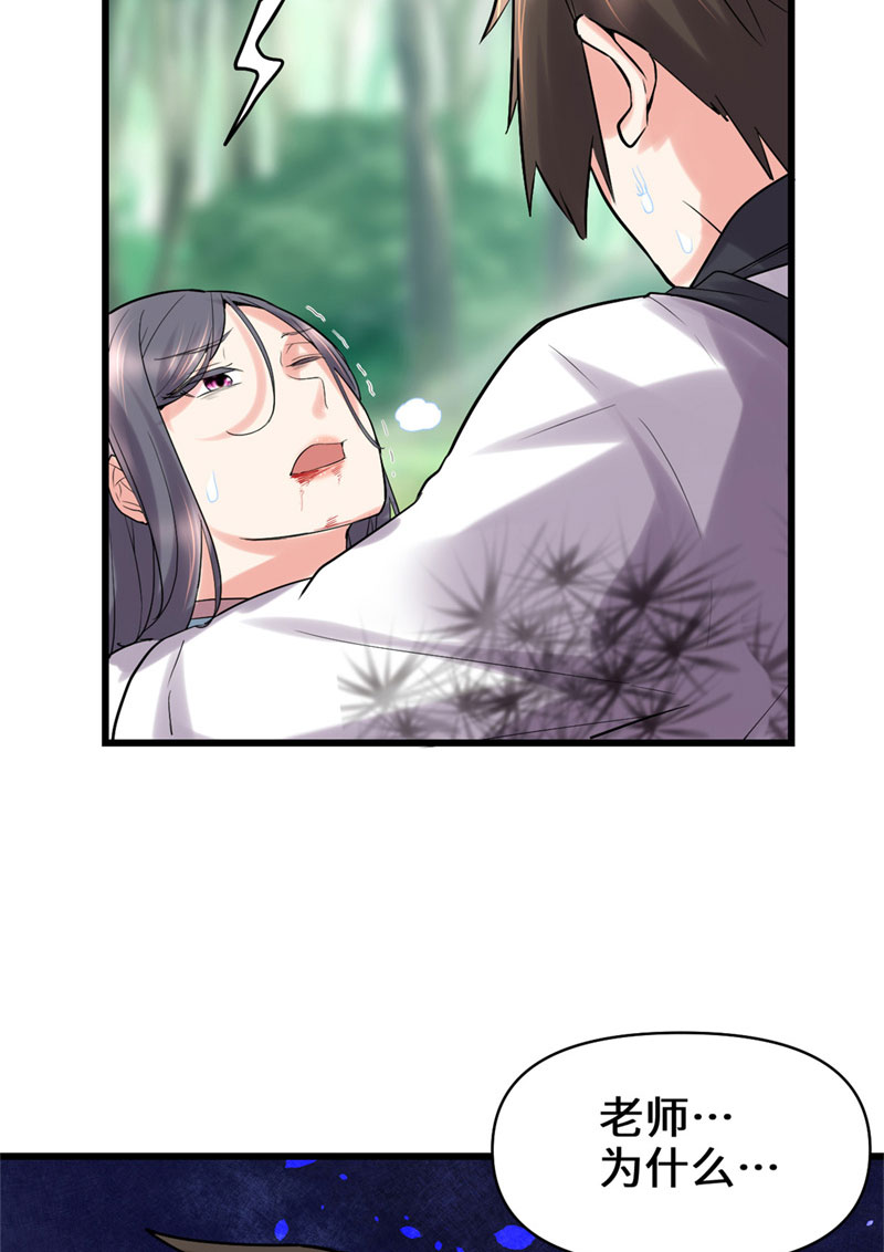 🍘我修的可能是假仙​ 第58话 师生情谊 第23页
