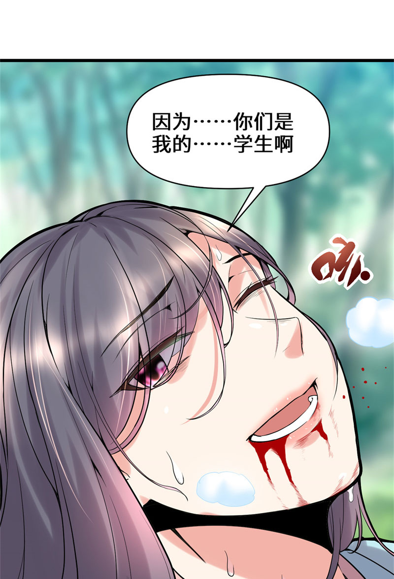 🍘我修的可能是假仙​ 第58话 师生情谊 第25页