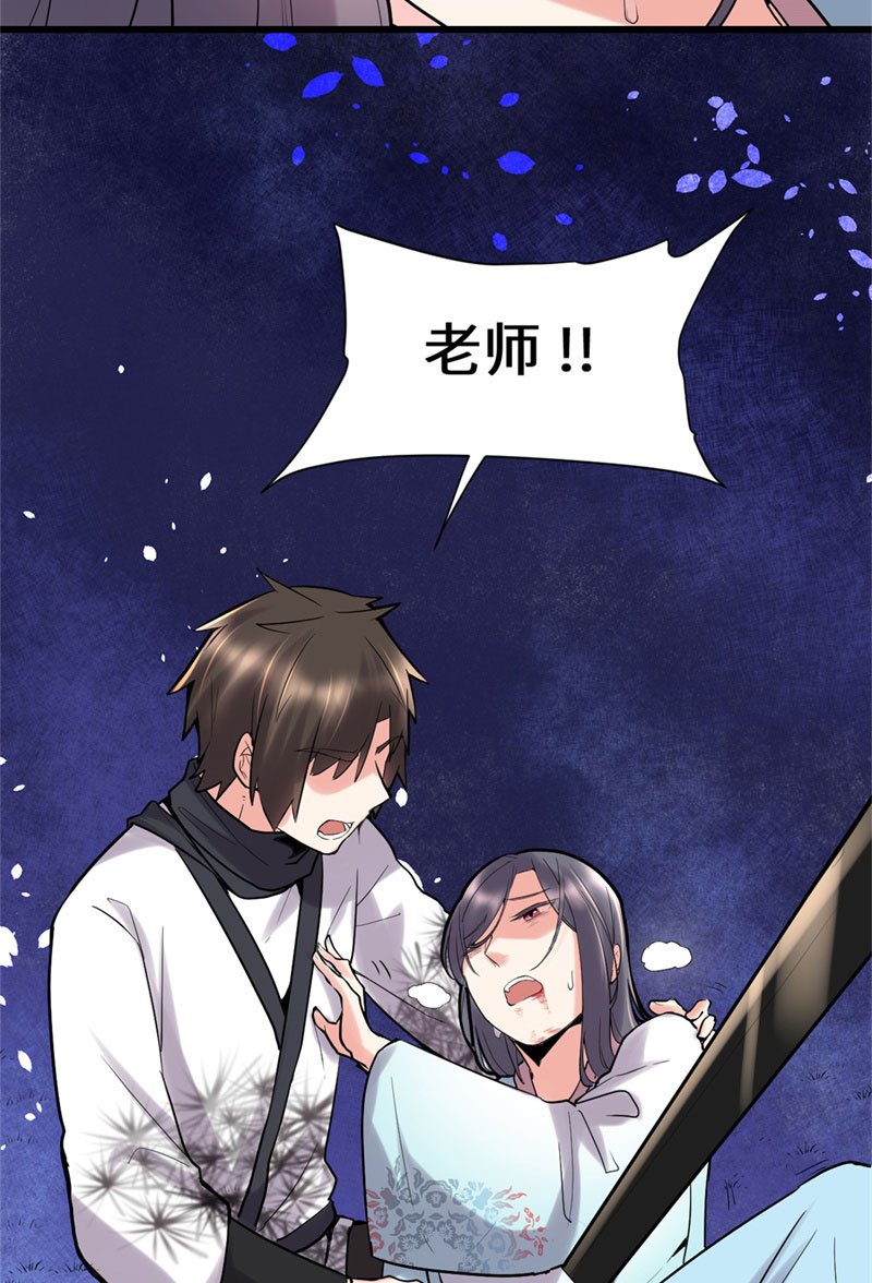 🍘我修的可能是假仙​ 第58话 师生情谊 第26页