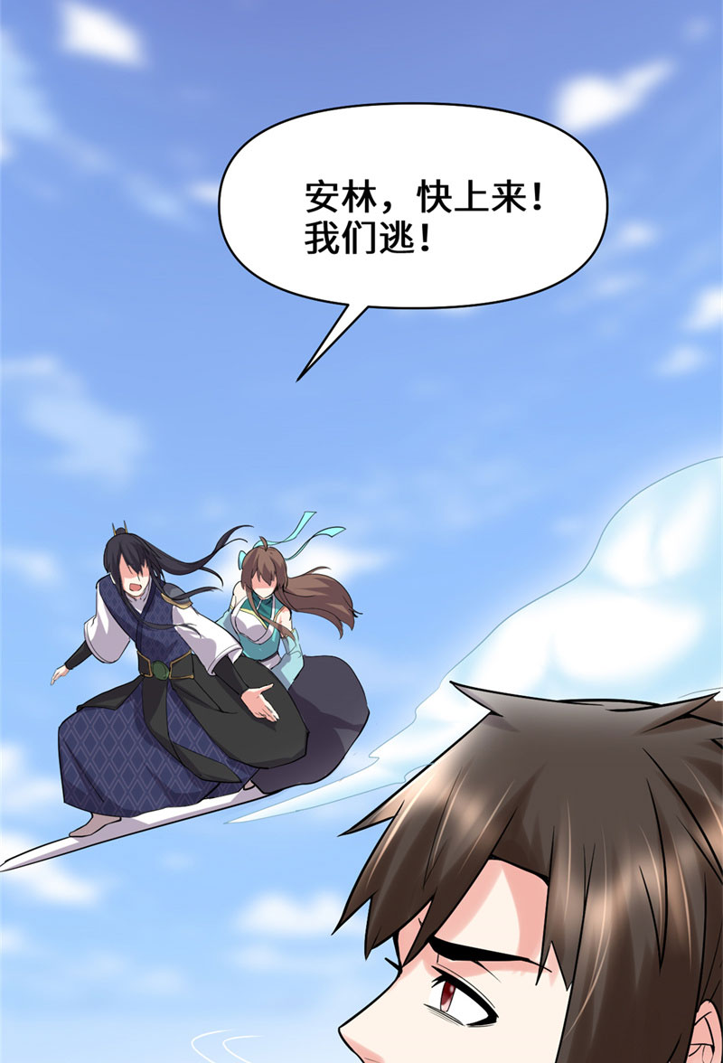 🍘我修的可能是假仙​ 第58话 师生情谊 第28页