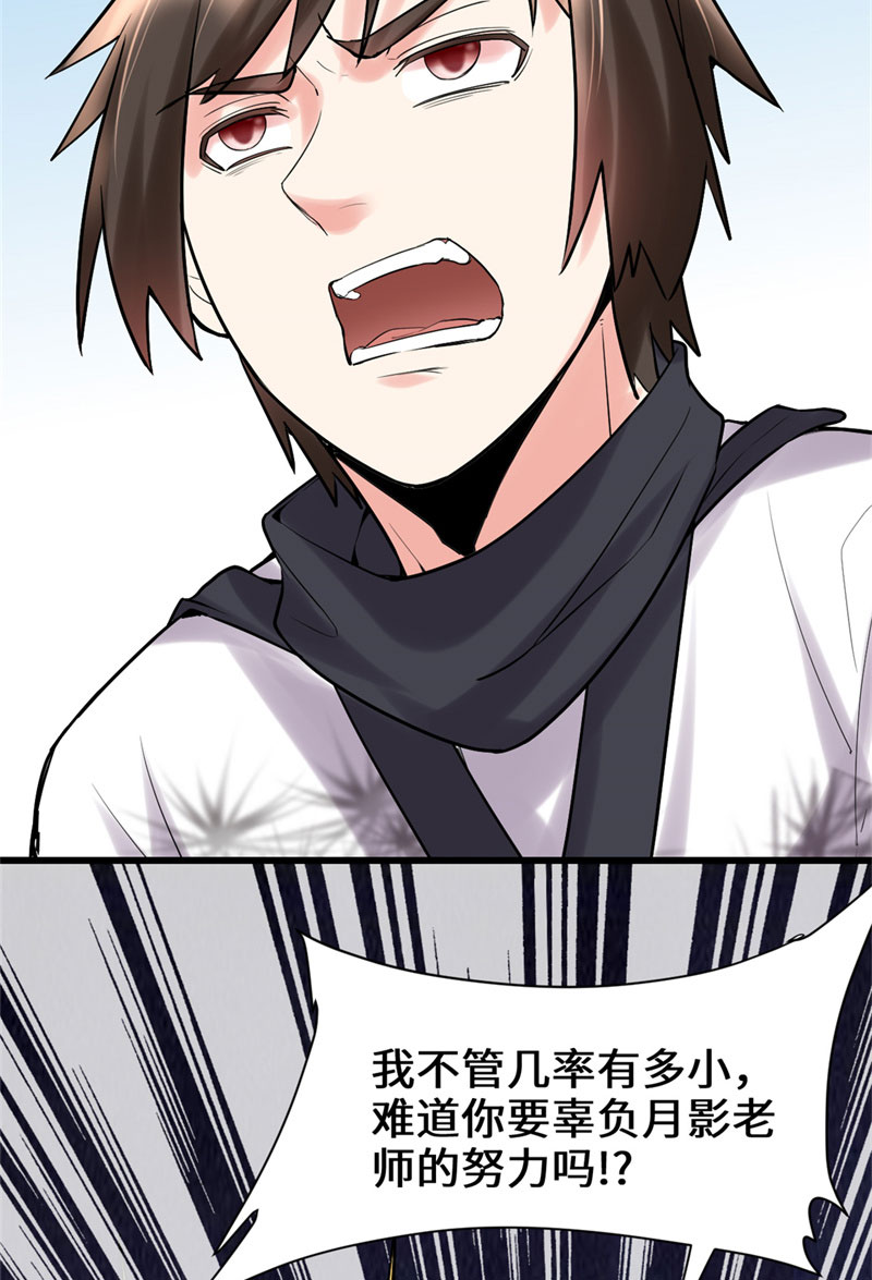🍘我修的可能是假仙​ 第58话 师生情谊 第30页