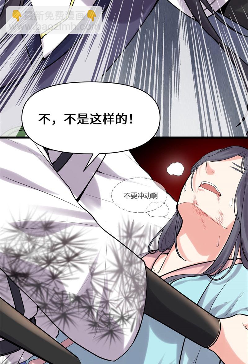 🍘我修的可能是假仙​ 第58话 师生情谊 第32页