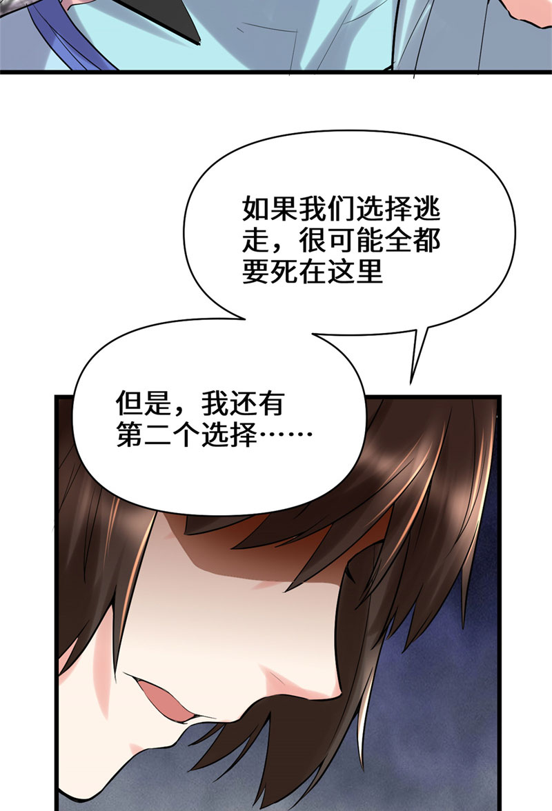 🍘我修的可能是假仙​ 第58话 师生情谊 第33页