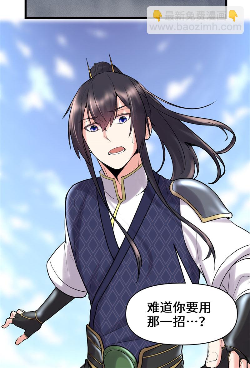 🍘我修的可能是假仙​ 第58话 师生情谊 第34页