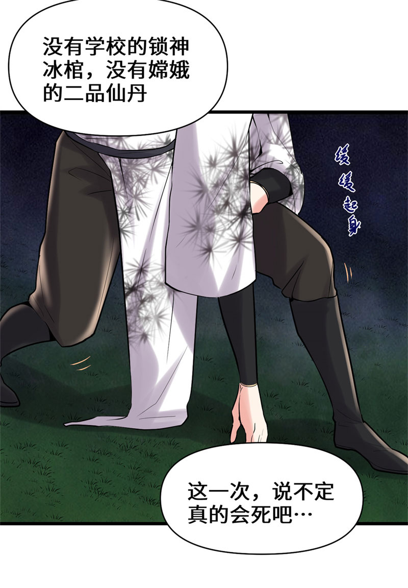 🍘我修的可能是假仙​ 第58话 师生情谊 第35页