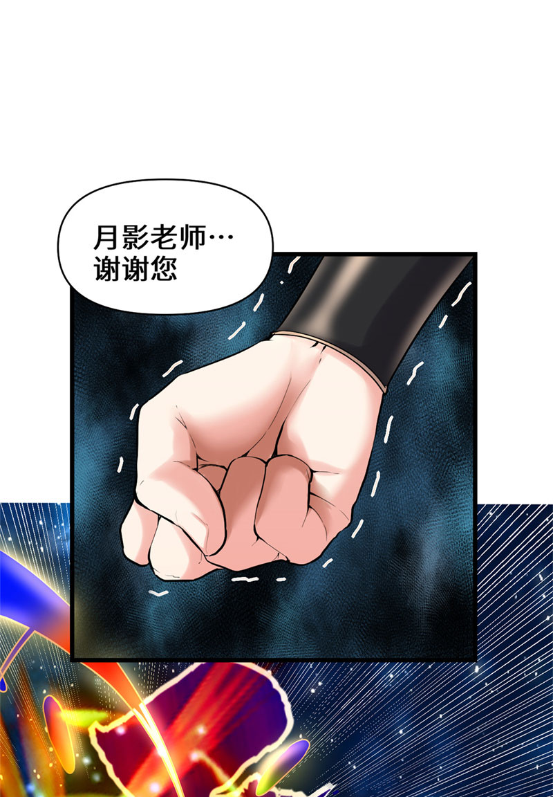 🍘我修的可能是假仙​ 第58话 师生情谊 第36页