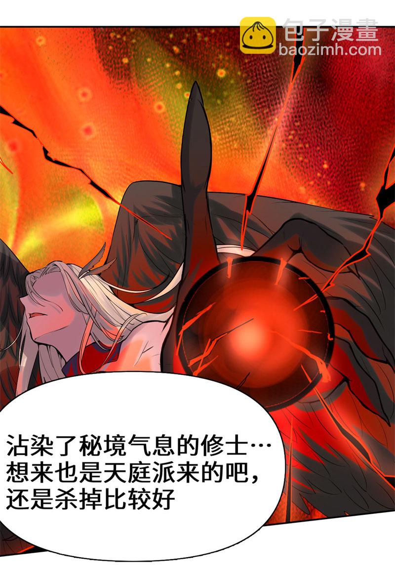🍘我修的可能是假仙​ 第58话 师生情谊 第5页