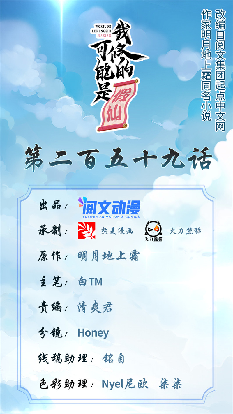 🍘我修的可能是假仙​ 【免费】第259话 脂肪攻击 第1页